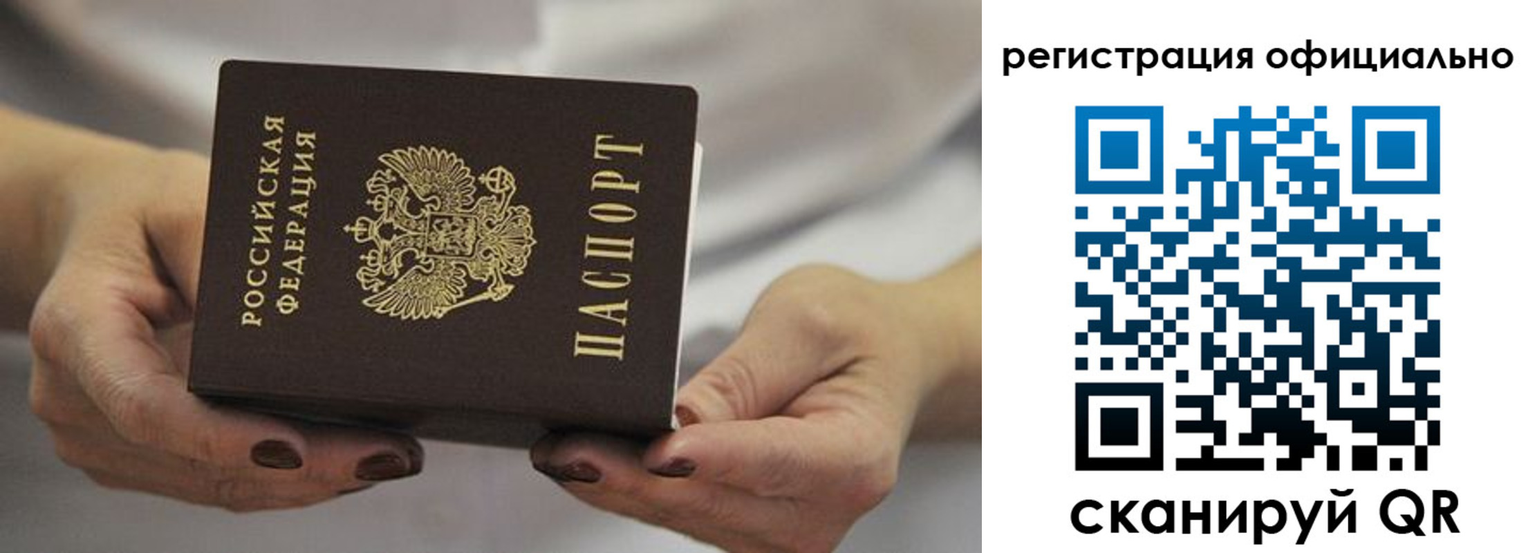 временная регистрация недорого в Брянске