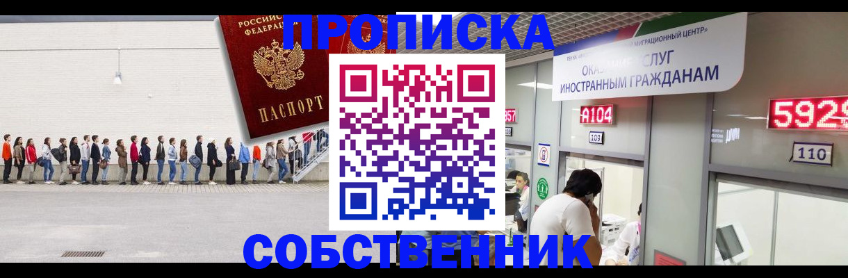 прописка в квартире в Брянске